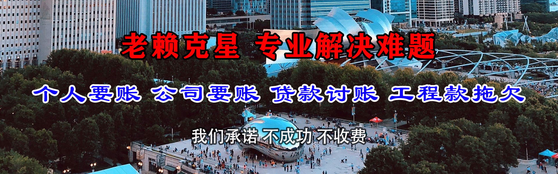 南木林讨账公司